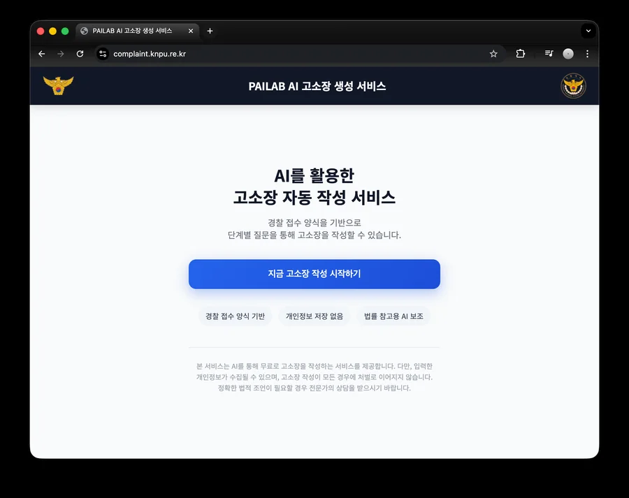 AI legal complaint drafting service landing screen