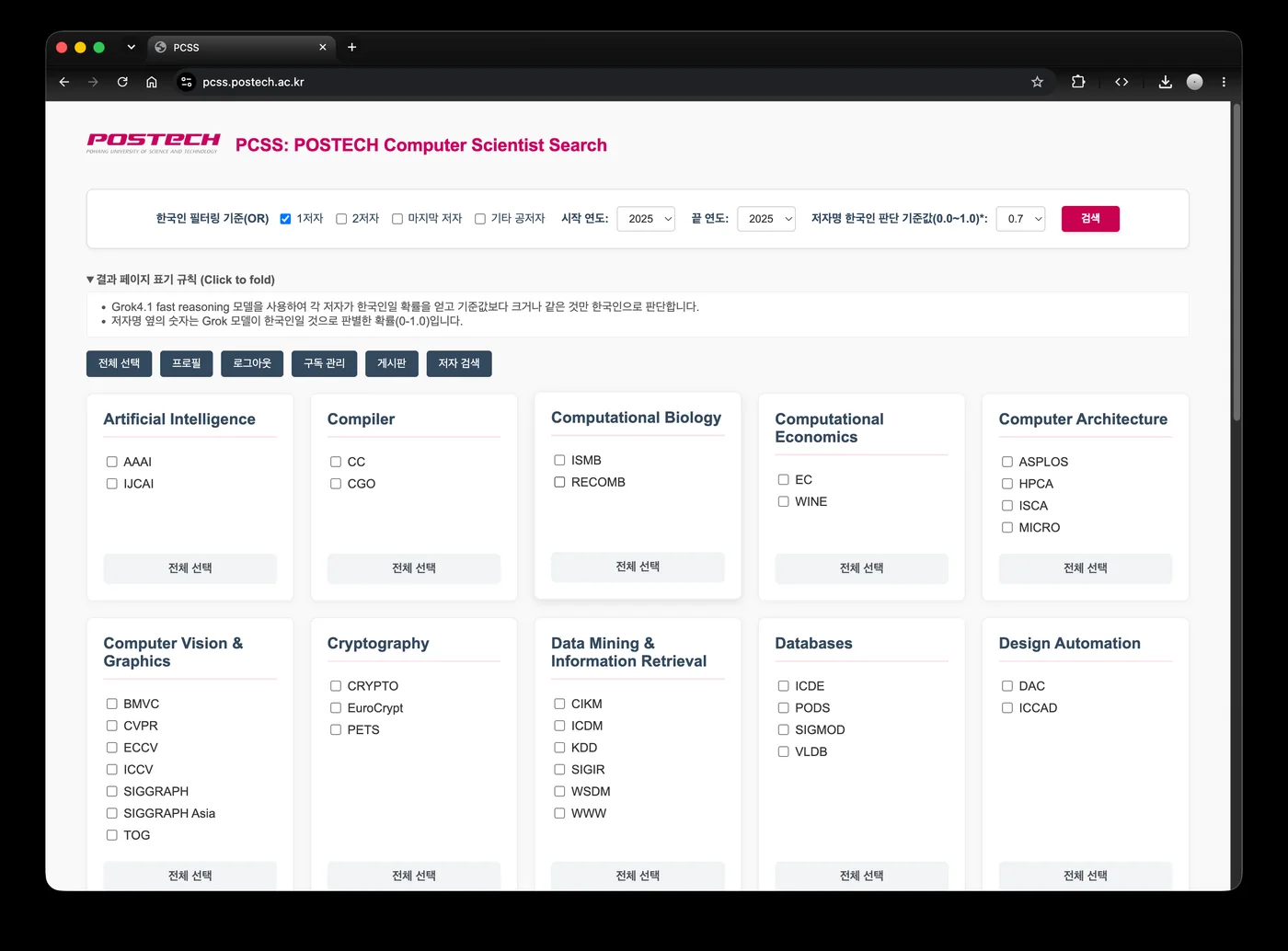 PCSS search screen with conference selection by research area